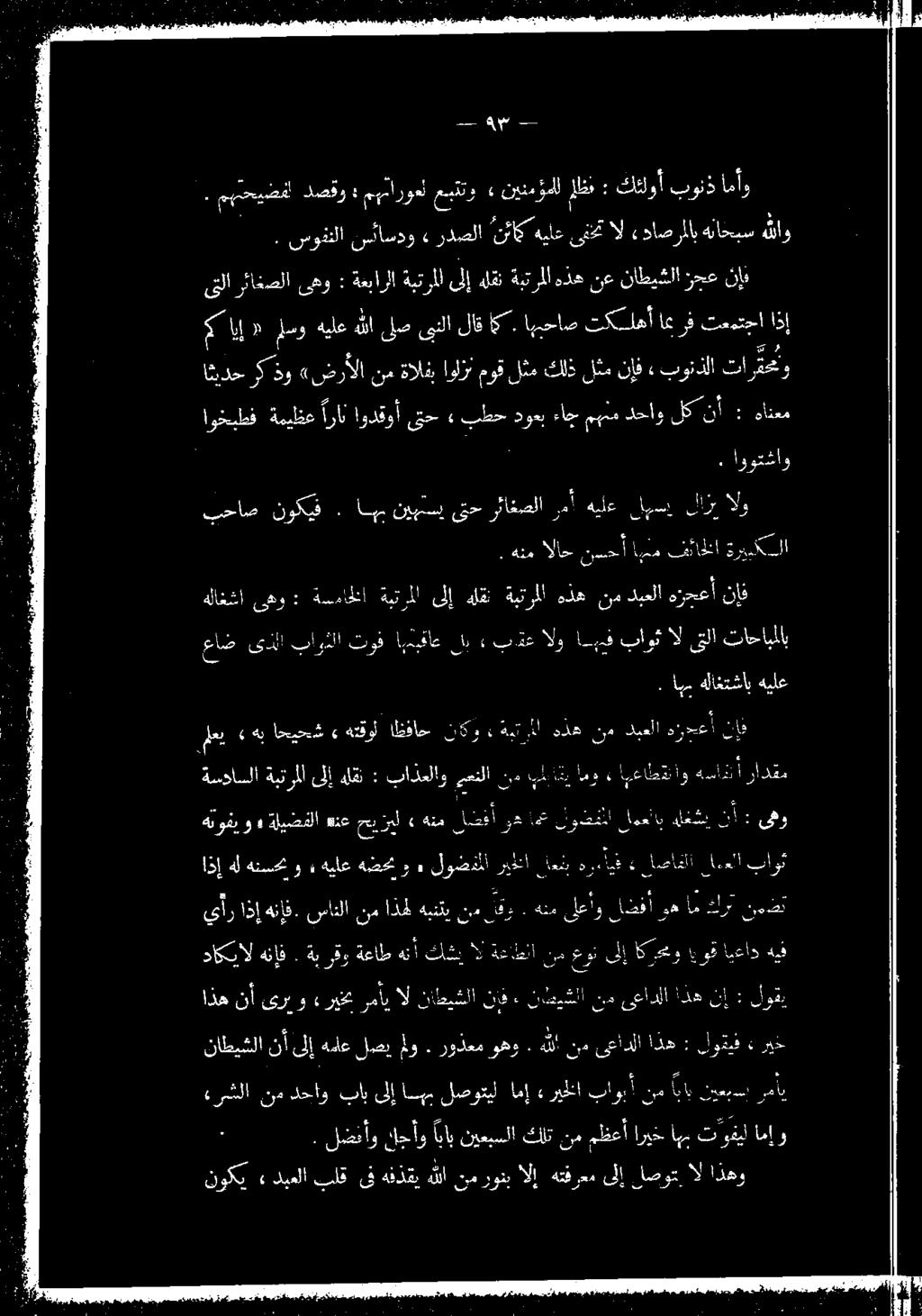 . ممحيضفل دلصقو» ءمهعأ ءاروعلميكن 2«نينمو ومال : 1 ك ق وأ كوند اعل. سوفتلا نسكاسدو ردصلا 106 ل ال واعماب ةنا حبس هللاو 1 ايإ «سو هيلعهللا ىلص ىنلا لاق اك.