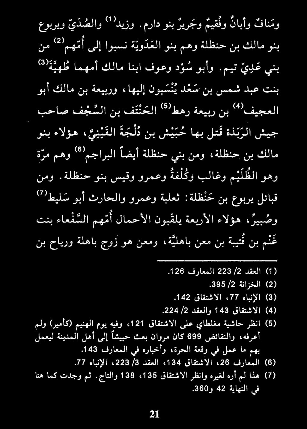 نسب عدنان وقحطان Pdf تحميل مجاني