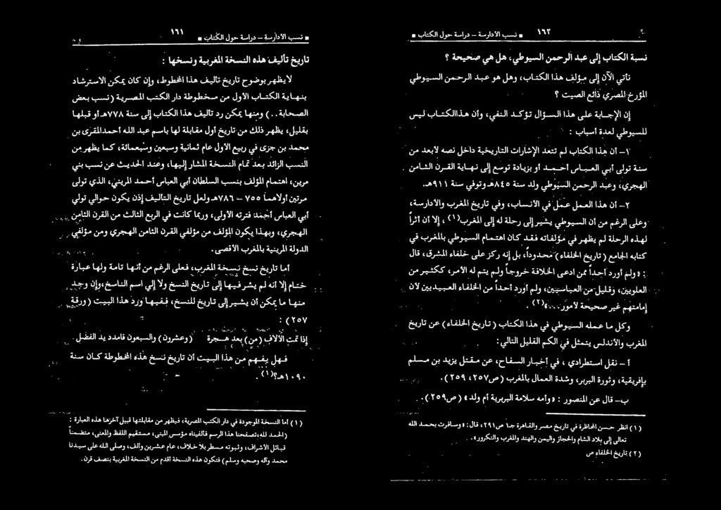 ه ۱۱٩ ةنس يفوتو ه ۸ 40 ةنسدلو يطويسلا ن نمحرلادبعو يرجهلا نماشلا نرقلا ةياهن ىلإ عسوت ةدايزب وأ كمجأ سايسلا يبأ ىلوت ةئس.