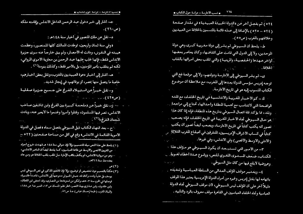 الو لودلایل يتلا تماق ىلع ءاهضاقنأ ناکو رصاعی اهضعب,نیدحولا ظحلی نآ يطويسلا مل ىلإرشي ةلود یربکةيبرخغم يهو ةلود -ط ٤ ) نعرخآلصفب ةلودلا» ةثيبخلا هةیدیبعلا رادقنیف ةسفص مث نإ كابس ا 1 ننم نييديبعلا ج
