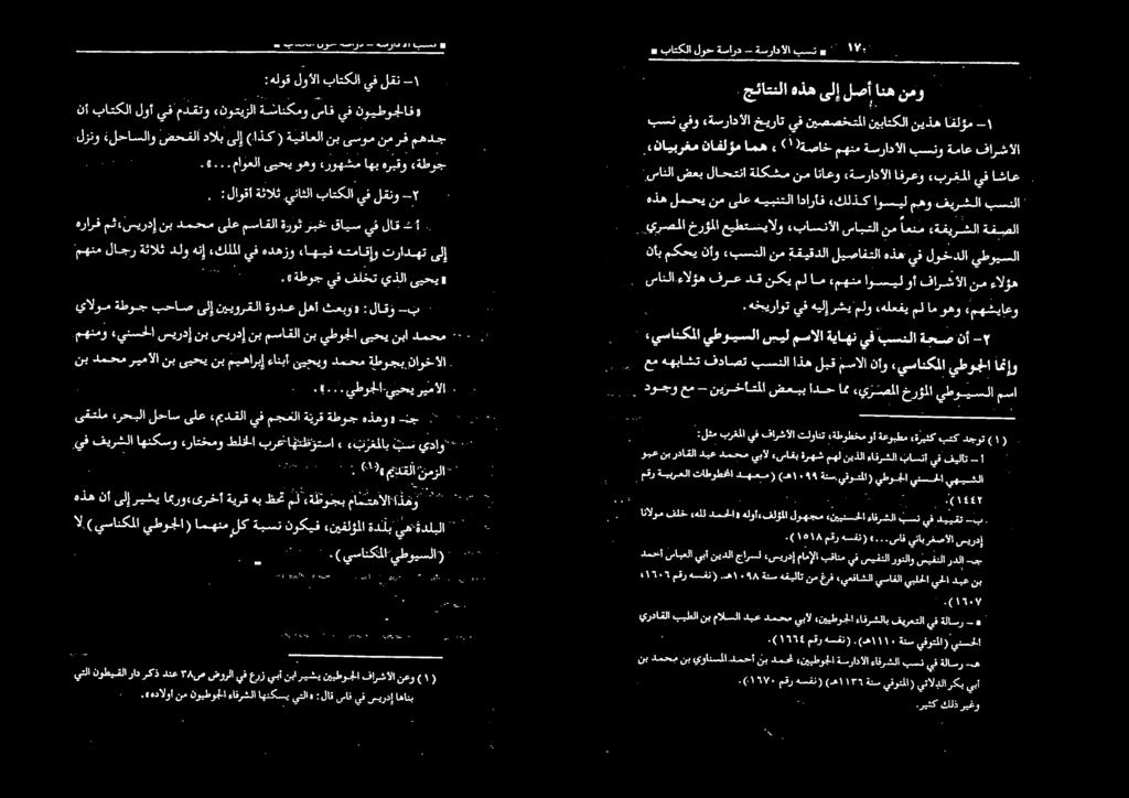 ساثلا 8 اسد ھ ١ ہسراد سرد ںرہ بدا: س باتكلا لوألا :هلوق لقن يف ١ - واو OE 3 لقنو يف باتکلا ىناغلا ةثالث :لاوقأ, نويطوجلاف» يف ساق ةشانكمو «نوعيزلا مدقتو يف لوأ باتكلا نأ نمرف ىسوم نب ةيفاعلا ( (اذك