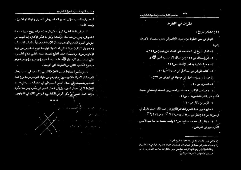 ۱ ۱ ص يريطلا -ه : ) لع ىبعلا بصرك قايس عيف ( ۲٤۲ ص قاحسإ نیا -۲ 9«باتکلا لوح ةسارد - ةسراد الا بسن و «.