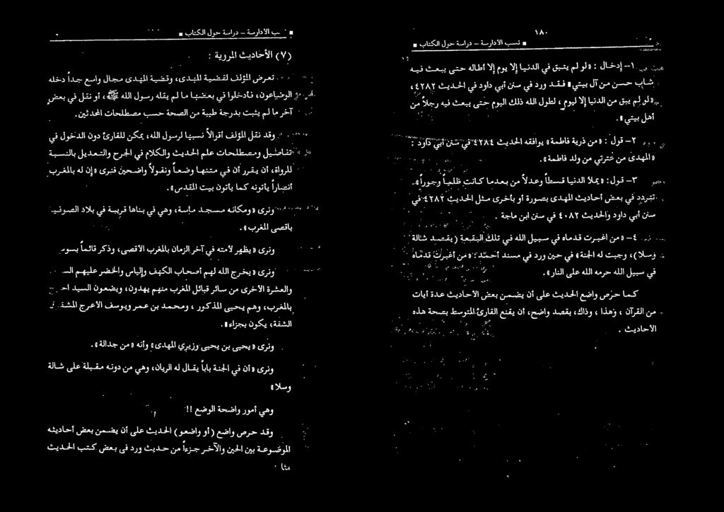 ڳل 0 2 زر ٠ «نوعابضولا ارلخدأن ين ایضنعب ملام دلعي لوسر هللا هي وأ لعن ىف ضعي ۷ م, لوق : نم» ةيرذ هةمطاف هقفاوب ثیدحا ين 4۲۸5 ينآننش دات یدهلا» نم يترتخ نم دلو.«ةمطاف ۱.