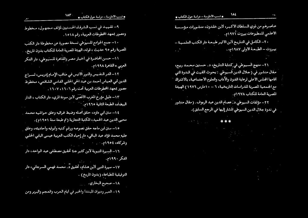 بسن الا ةسراد - لوحةسارد باتکلا ل چ يملعألا تاعوبطملل توريب م 1171 مهرصاع نم يوذ ناطلسلا ربكألا نبال ء«نودلخ اروم نوم ۰۱5۱۸ طوطخم لوهجم توريب - ةعبطلا ىلوألا AY م > ا ریثالنبالخیراتلايفلماکلا ۱ ةعبط