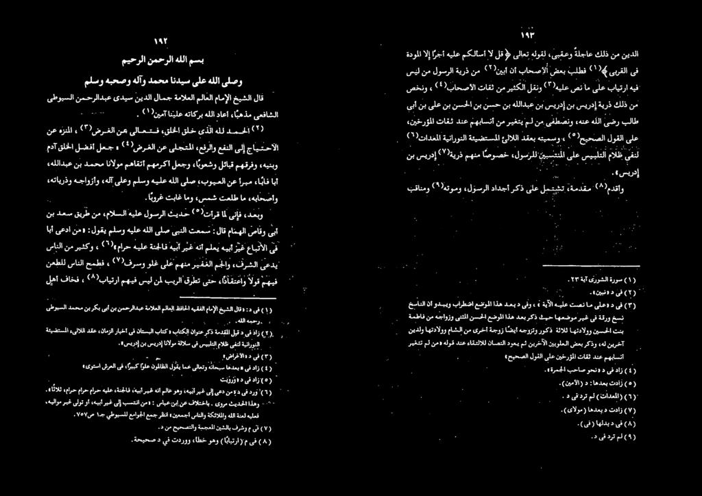 )هیلعصنامىلعبايقرا هيفا ةدولا لارجاهیلع مکلاس/اللق ىلاعتهلوقل «ىبقعو ةلجاع كلذنم نيدلا سیل یم لوسرلا ةيرذ نم ۳ نا ذآ باحصألا ضعببلطف 2١94 ىبرقلا ىف ۱۹۳ ةمطاف نم هجاوزو ىنثملا نسحلا عضوملا اذه دعي ركذ