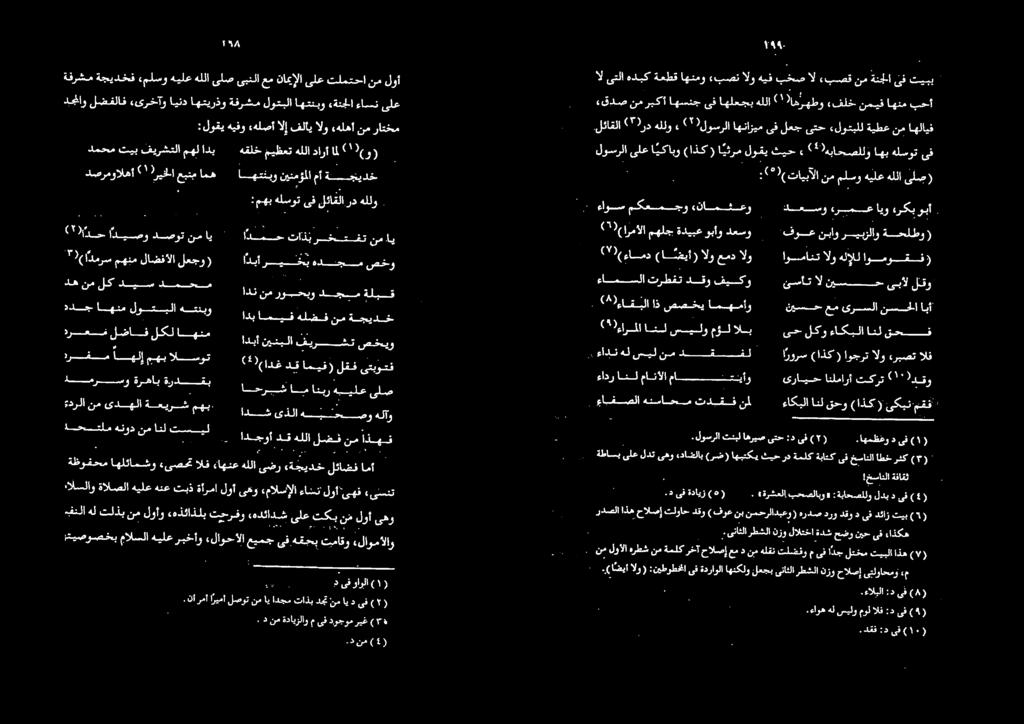 (تايبآلا نم ملسو هيلع هللا ىلص) لوسرلا ىلع ا يكابو (اذك) دجاو لضفلاف «یرخو ایند اهتیرذو ةفرشم لوعبلا اهتنبو «ةنجلا ءاسن ىلع :لوقی هیفو هلصا الإ فلأي الو «هلها نم راتخم ةفرشم ةجيدخف «ملسو هيلع هللا
