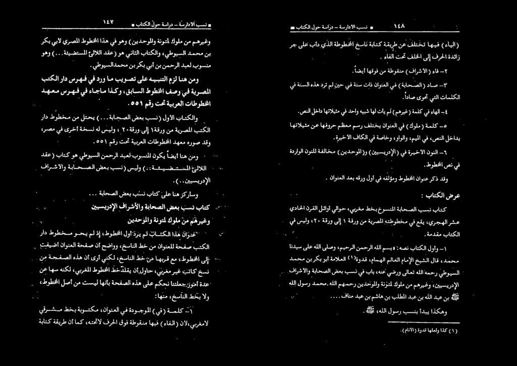 3 طوطخلا صن يف ةدراولا نونلل ةفلاخم (نیدحولا رو (نییسیردالا) يف ةريخ الا نونلا 5. فارش لاو ةياحسصلا ضعب بسن) سیلو (::ةیضعت 9۵۱.