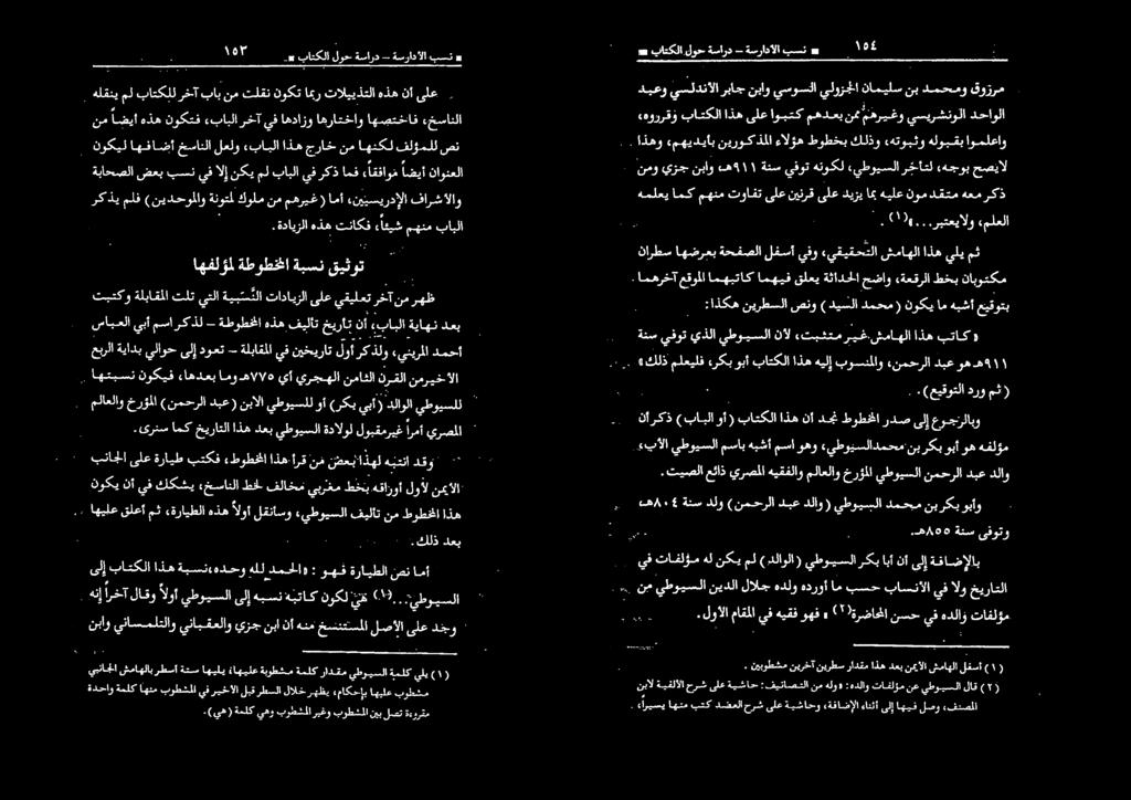 نمو يزج نباو ه ۱۱٩ ةنس يفوت هنوکل يطويسلا رخأتل هجوب حصیال.