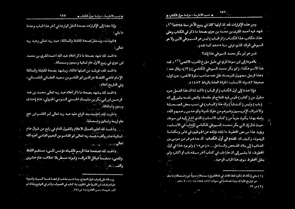 ةسانكمو «طوطخلا امم ريشي ىلإ نأ اذه باب يف باتک هقبسرخآ باب وأ نشکا ملو فارشألاو مهمحرنیدحولاوةنوتلكولمنممهريغونييسيردإلا هللا ةياحصلا ۱ ضعي بسن يف (باسبلا) اذه نار ایا ر سیلو باز و اذه لجرلا لوهجم