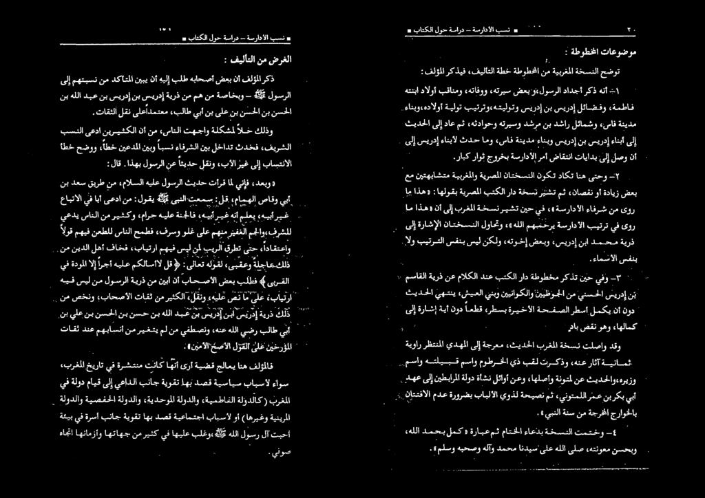 راوث.رابك ۰ دم هنی «ساف امو ثدح ءاتبأل سیرد] ی ۱ ةنيدم «ساف لئامشو دشار نب دشرم هتریسو.