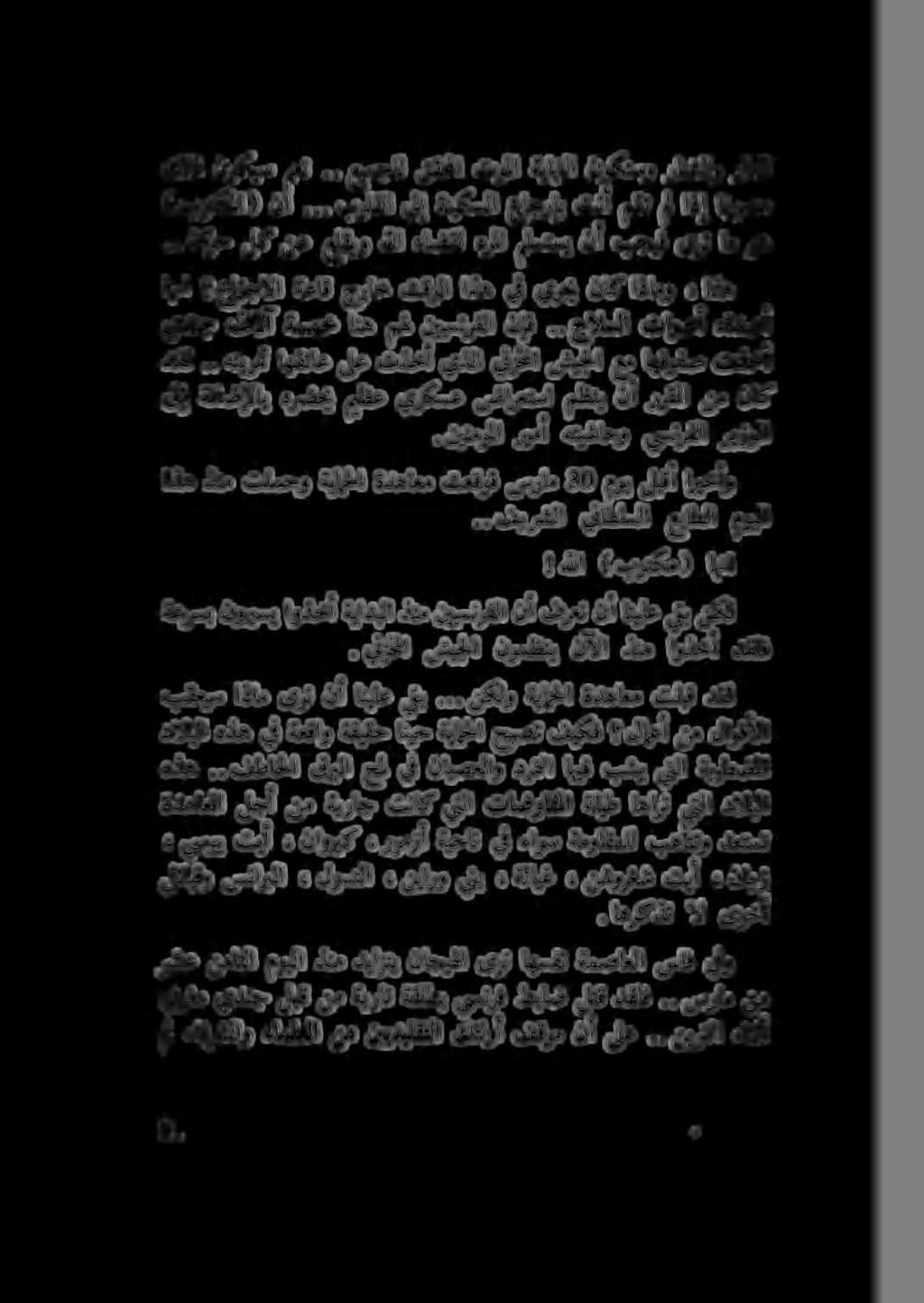 .. ةكرح لكنععلقيوهللا ءاضقلءرملا ماستسي نأبجيفىرتام وه ) بوتكملا) نأ... بولقلا ىلإ ةنيكسلا عاجرإب تأ مقت مل اذإ انريصم كلذ نوكيس معن.. عيمجلل ققحملا توملا ةياهنلا نوكتسو رائشلاو راعلا.