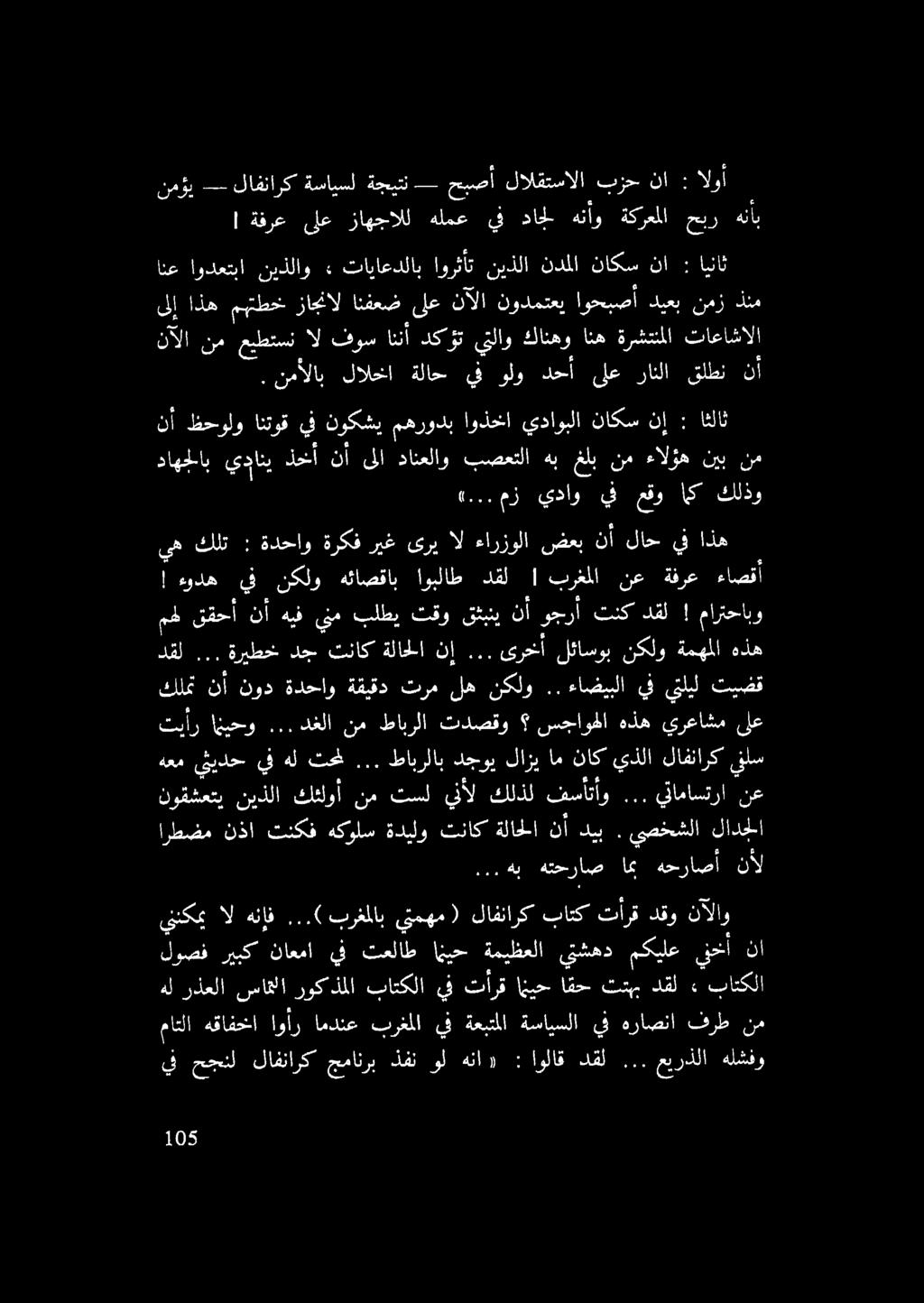 ! ةفرع ىلع زاهجالل هلمع ف دال هنو ةكرعملا حبر هاب ق م وي تب ةجيتن - حبصأ لالقتسالا بزح نا : الوأ.