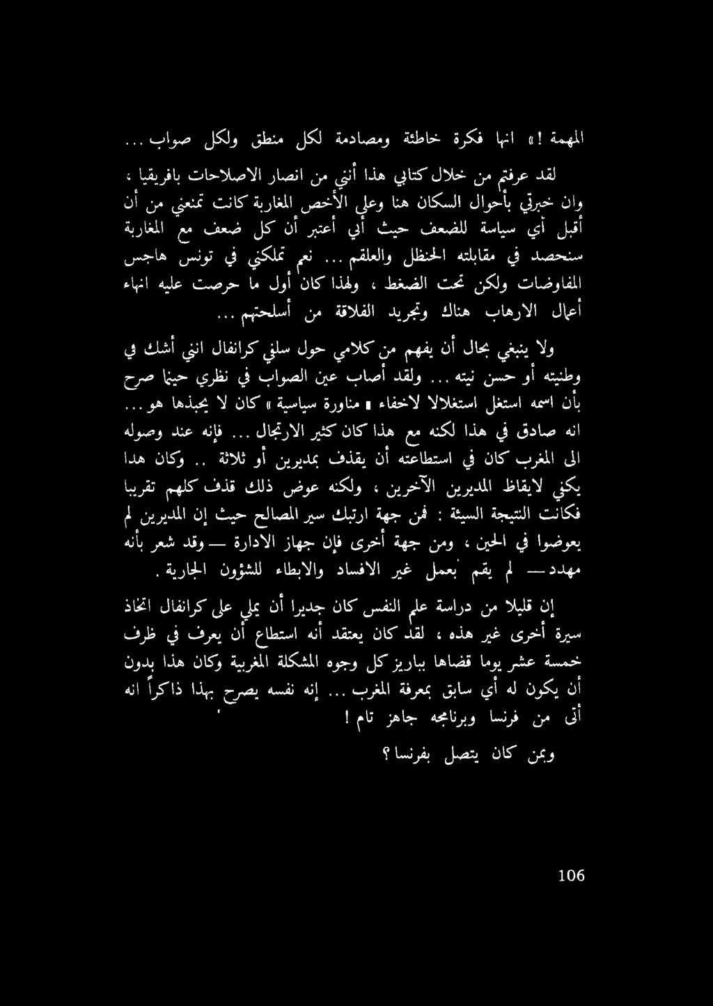 .. باوص لكلو قطنم لكل ةمداصمو ةئطاخ ةركف اهنا 0! ةمهملا... مهتحلسأ نم ةقالفلا ديرجتو كانه باهرالا لاعأ سجاه سنوت يف ينكلمن ص.