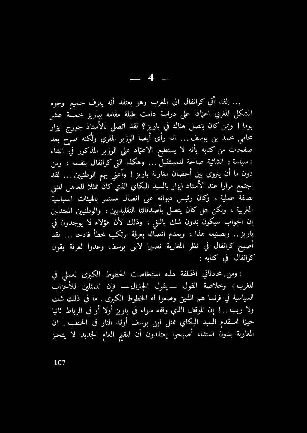 تح 4 تح : هباتك يف لافئارك لوقب ةفرعل اودعو فسوي نبال اريصن ةبراغملا رظن يف لافنارك حبصأ دقل... احداف أطخ بكترا ةفرعب هلاصتا مدعبو» اذه هعينصبو.