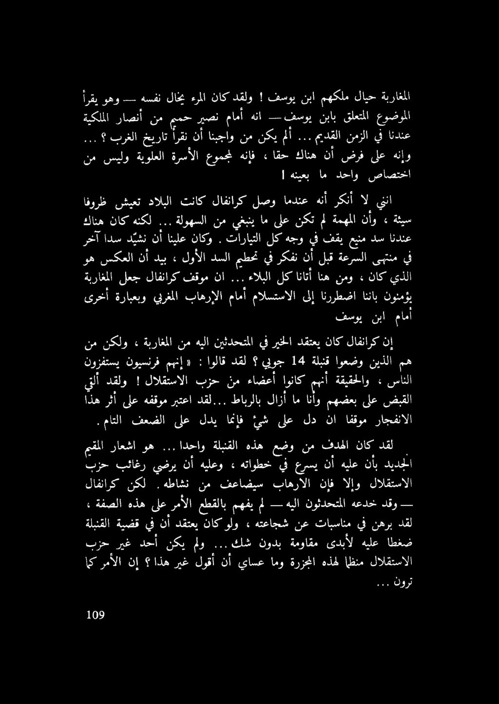 ةيكلملا راصنأ نم أرقي وهو هسفن! هنيعب ام دحاو صاصتخا نم سبيلو ةيولعلا ةرسألا عومج هنإف» اقح كانه نأ ضرف ىلع هنإو.. برغلا خيرات ارقن نأ انبجاو نم نكي ملأ.