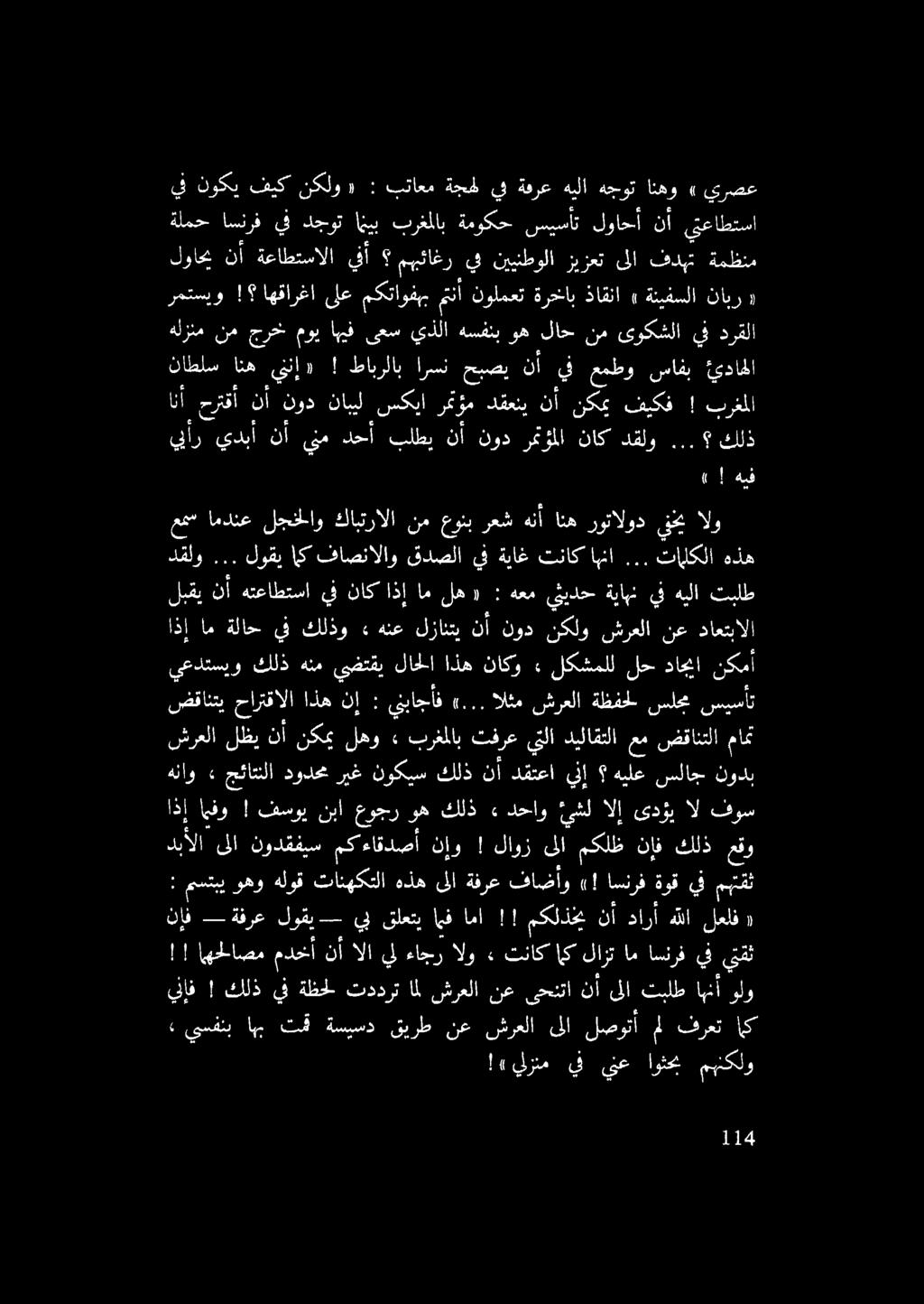 ولو اهنأ تبلط ىلا نأ ىحنتا نع شرعلا ال تددرت ةظحل يف كلذ!