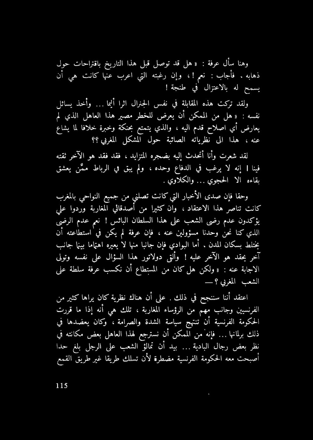 نضراعب مل يذلا لهاعلا اذه ريصم رطخلل ضرعي نأ نكمملا نم له» يمل لئاسي ذحأو... املأ ارثا لارنحلا سفن يف ةلباقملا هذه تكرت دقلو! ةجنط يف لازتعالاب هل حمسي نأ يه 08 برعا يتلا هتبغر ناو ع : تاجأف.
