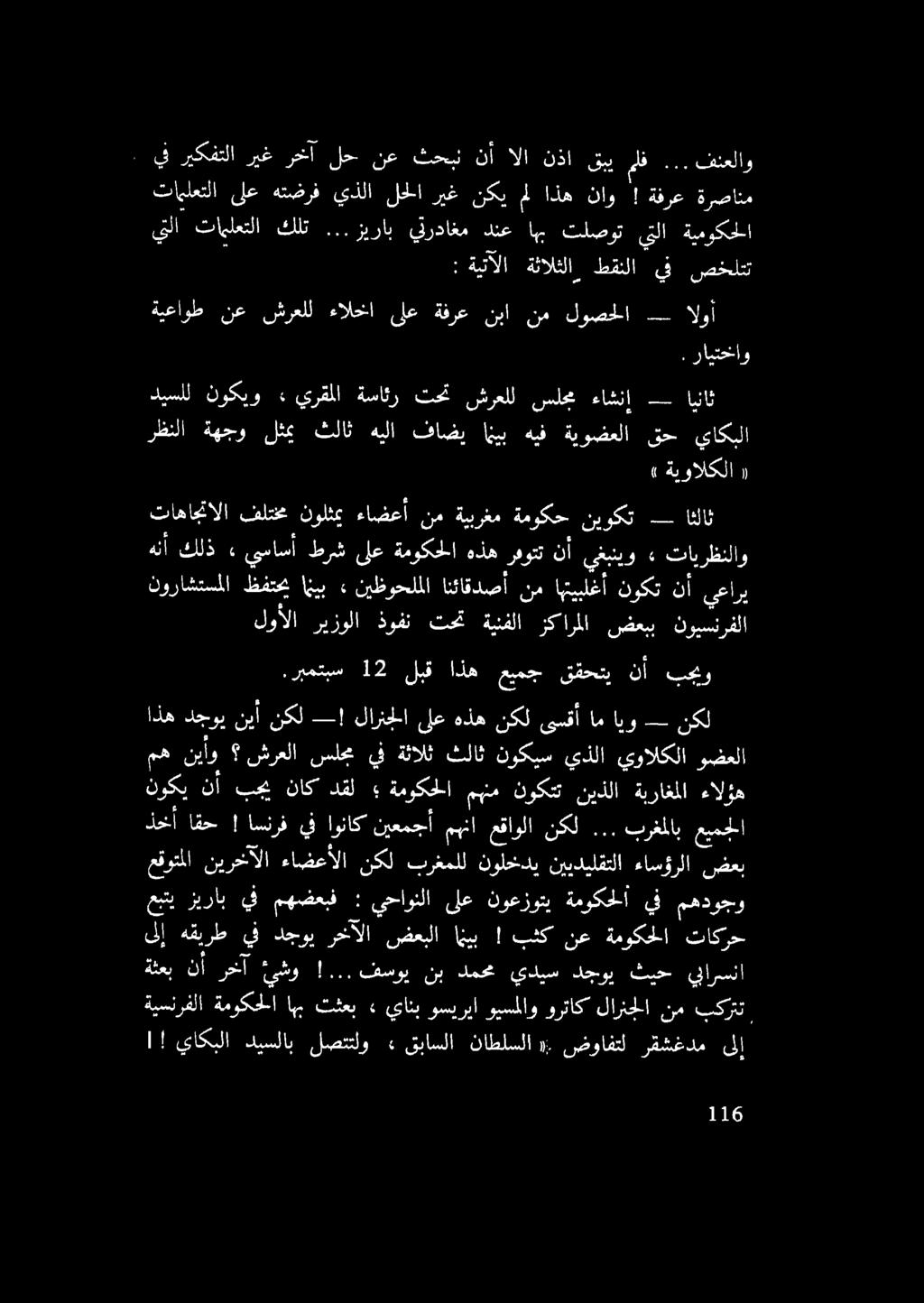 . يف ريكفتلا ريغ رخخآ لح نع ثحبل نأ الا نذا قبي ملف... فنعلاو تايلعتلا ىلع هتضرف يذلا لحلا ريغ نكي مل اذه ناو! ةفرع ةرصانم يف صخلتت ينل تايلعتلا+ كللت -...قيزاب «يقرداغت' دنع:.اهب.
