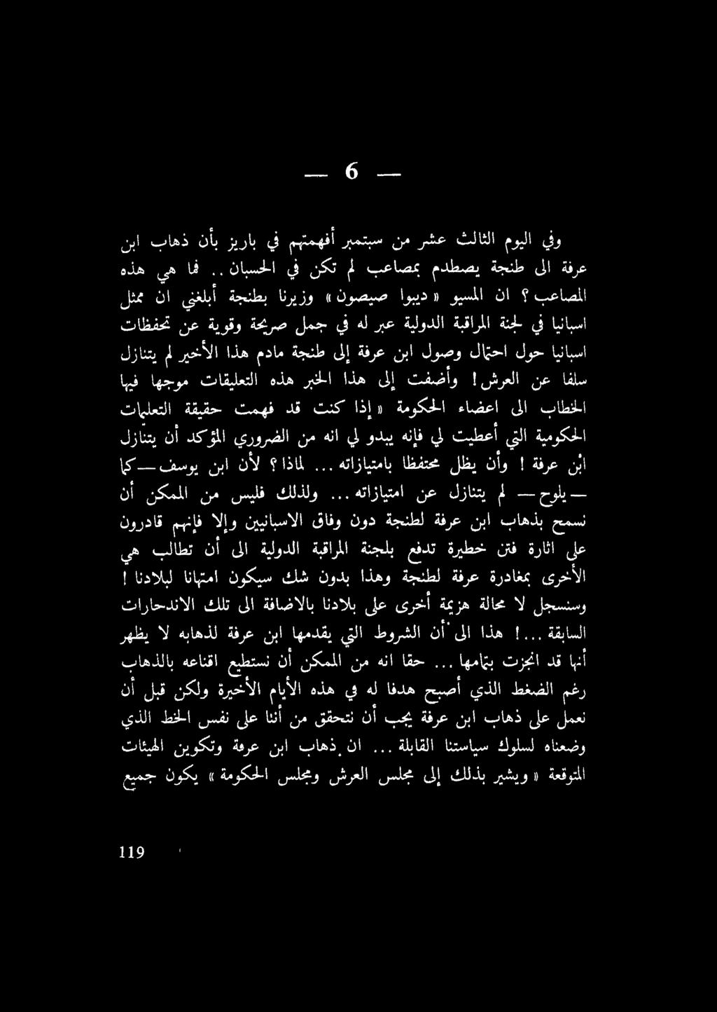 عيمج نوكي» ةموكحلا سلجمو شرعلا سلجم ىلإ كلذب ريشيو «ةعقوتمل تائيحلا نيوكتو ةفرع نبا باهذ. نا.