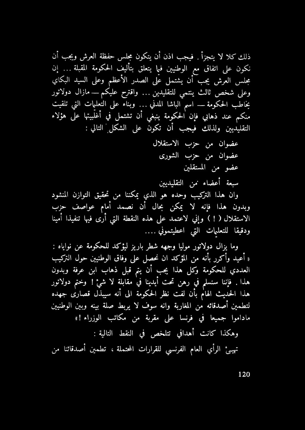 (! ءارزولا بتاكم نم ةبرقم ىلع اسنرف يف اعيمج اومادام نيينطولا نيبو هنيب ةلص طبري ال فوس هناو ةبراغملا نم هئاقدصأ نيمطتل هدهج ىراصق لذبيس هنأ ىلا ةموكحلا رظن تفل نأ ماها ثيدحلا اذه روتالود متخو!