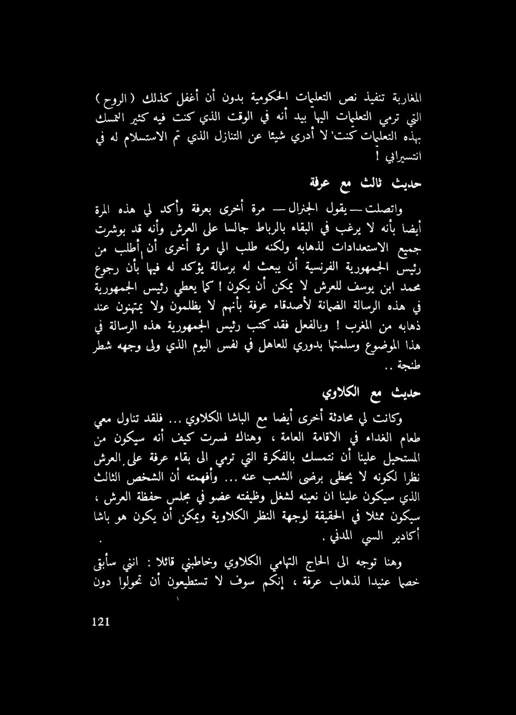 ةفرع عم ثلاث ثيدح!