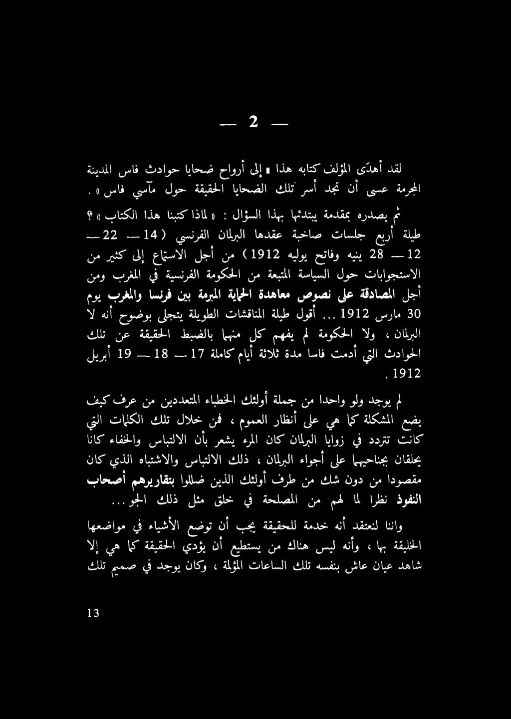 سابتلالا نأب رعشي.ءرملا ناك نالربلا اياوز يف ددرتت تناك فيك فرع نم نيددعتملا ءابطخلا كنلوأ ةلمج نم ادحاو ولو دجوي مل يتلا تالكلا كلت لالخ نفف» مومعلا راظنأ ىلع يه اى ةلكشملا عضي 2.