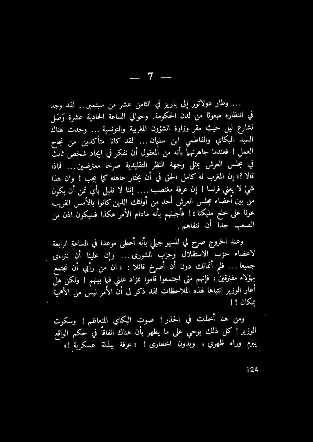 . مهافتن نأ' ادخ بعصلا نم نذا نوكيسف اذكه رمألا مادام هنأب مهتبجأف!» انكيلم علخ ىلع انوع بيرقلا سمألاب اوناك نيذلا كتئاوأ ب لف نئرغلا سلجن اقع نيب م نوكي نأ نمت يأب لبقن ال اننإ.... بصتغم ةفرع نإ!