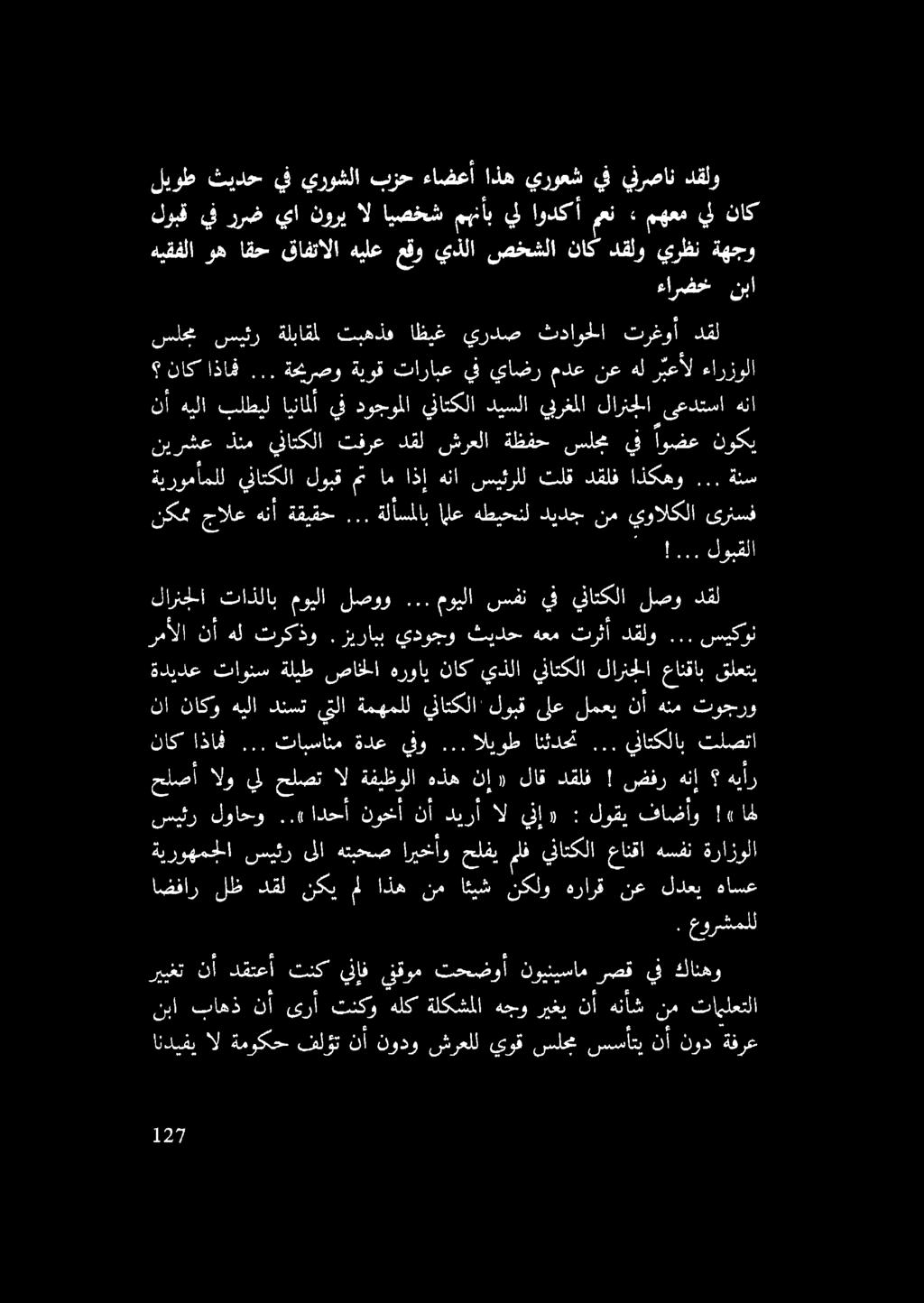 ءارضخ نبا هيقفلا وه اقح قافتالا هيلع عقو يذلا صخشلا ناك دقلو يرظن ةهجو لبوط ثيدح يف يروشلا بزح ءاضعأ اذه يروعش يف ينرصان دقلو لوبق يف ررض يا نوري ال ايصخش مينأب يل اودكأ معن. مهعم يل ناك نيرشع! :.