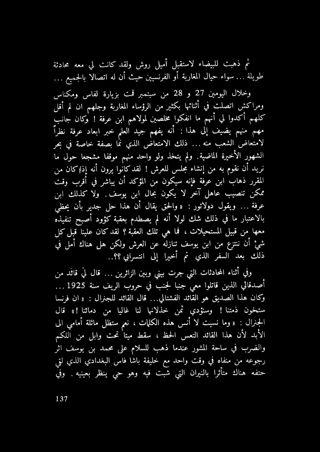 يف لمأ كانه له نكلو شرعلا نع هلزانت فسوي نبا نم عزتنن نأ يش.