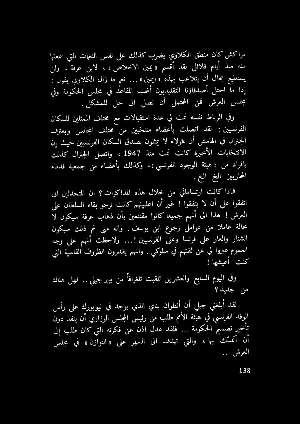 . لكشملل لح ىلا لصن نأ لمتحملا نف شرعلا سلحب يفو ةموكحلا سلحم يف دعاقملا بلغأ نويديلقتلا انؤاقدصأ لتحا ام اذإ : لوقي يوالكلا لاز ام معن.