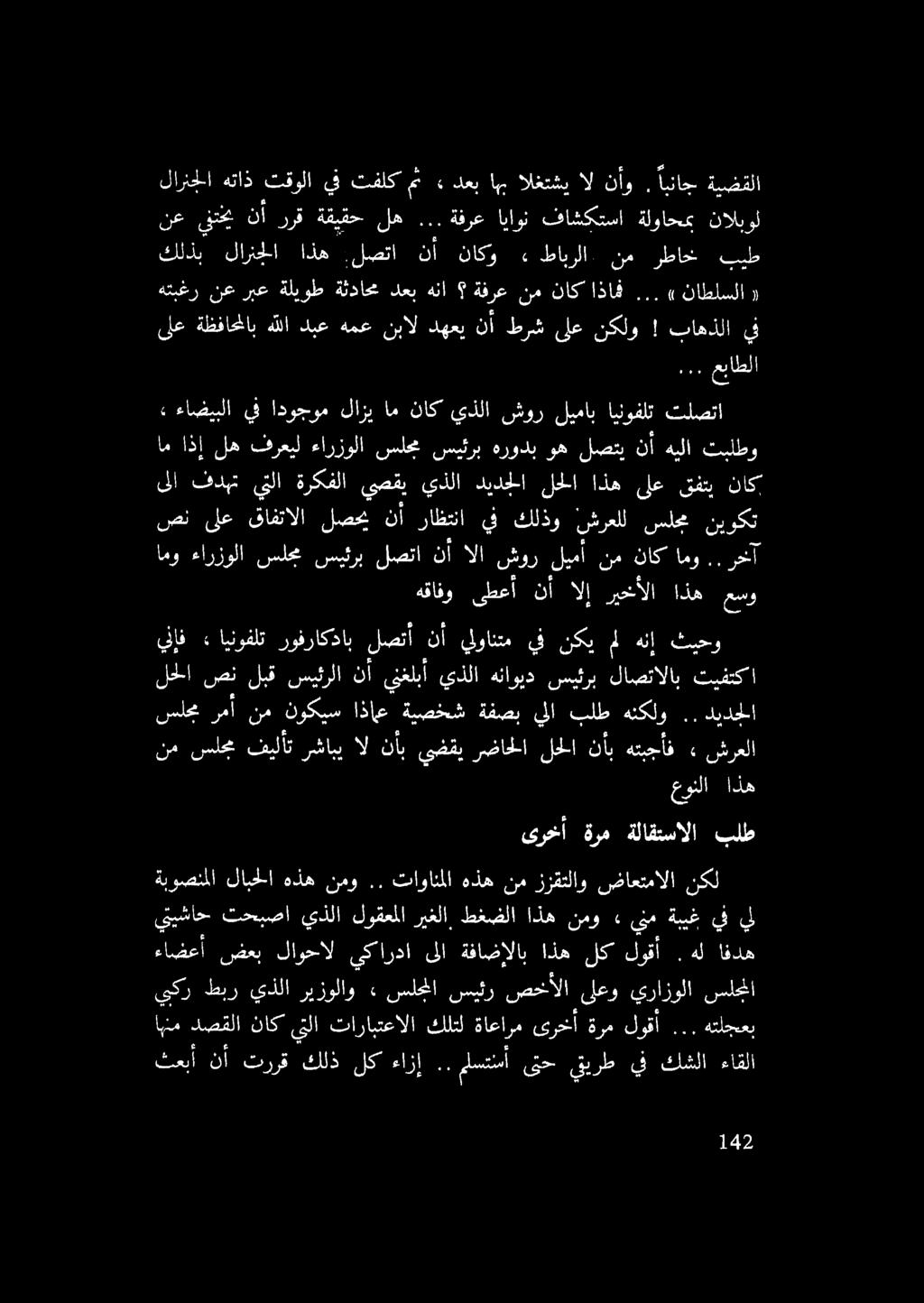 رطاطط دييط نع ينتمي نأ ررق ةقيقح له... ةفرع اياون فاشكتسا ةلواحمب نالبول هتبغر نعربع ةليوط ةثداحم دعب هنا ةفرع نم ناكاذا...» ناطلسلا «ىلع ةظفاحم ابهللادبعهمعنبال دهعي نأ طرشىلع نكلو!