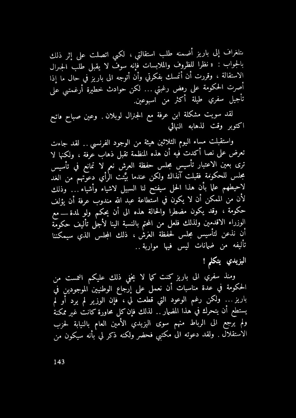 .نيعوبسا نم رثكأ ةليط يرفس ليجأت ةموكحلا لع يتمغرأ ةريطخ ثداوح قل.