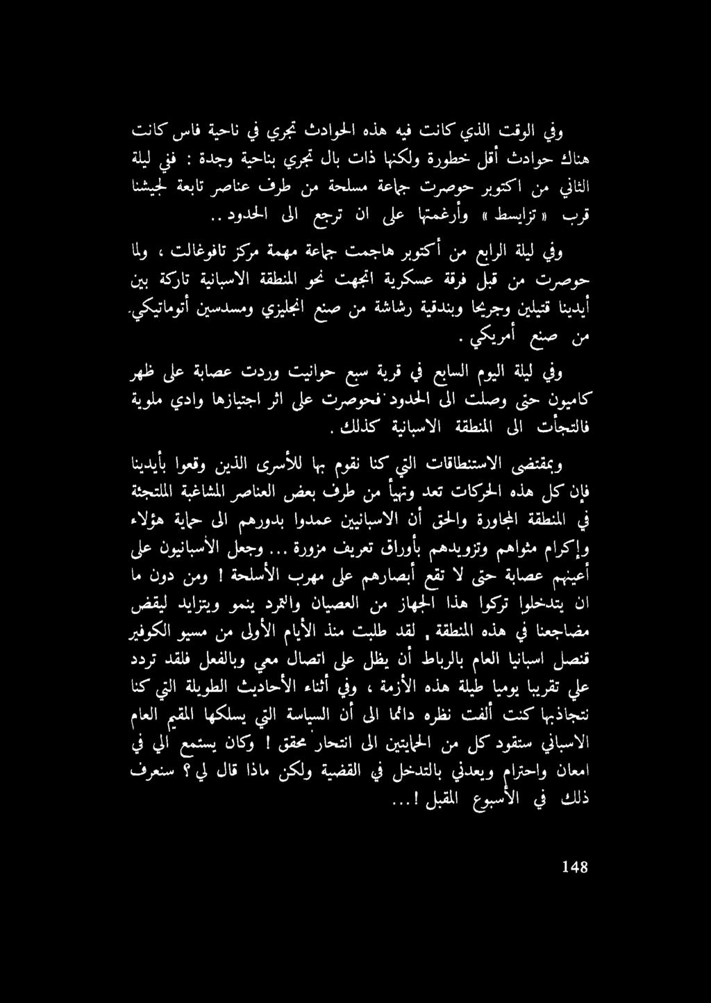 .. دودحلا ىلا مجرت نا ىلع اهتمغرأو» طسيازت» برق انهيبلح ةعبات صانع ترط نم حلا ةعابج ترضوح بوك ١ نب يناثلا ةليل ينف : ةدجو ةيحانب يرجت لاب تاذ اهاكلو ةروطخ لقأ ثداوح كانه تناك ساف ةيحان يف يرجت
