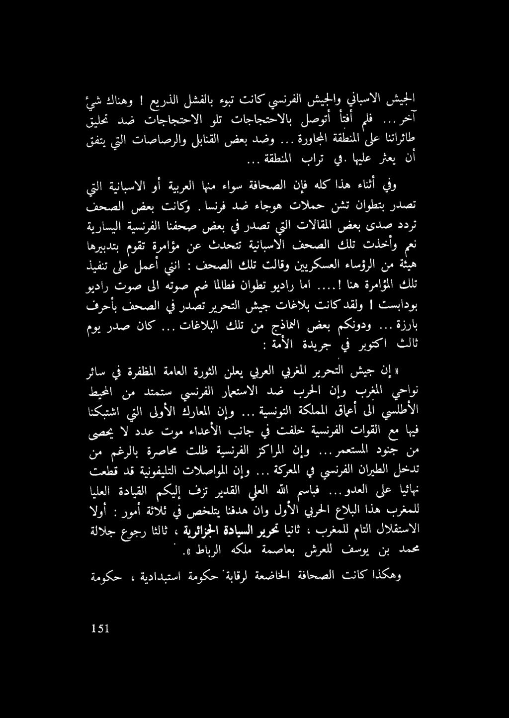 اسنرف دض ءاجوه تالمح نشت ناوطتب ردصت يتلا ةينابسالا وأ ةيبرعلا اهنم ءاوس ةفاحصلا نإف هلك اذه ءانثأ يفو : ةمألا ةديرج 3 ربوتكا ثلاث موي ردص ناك... تاغالبلا كلت نم جذاخلا ضعب مكنودو.
