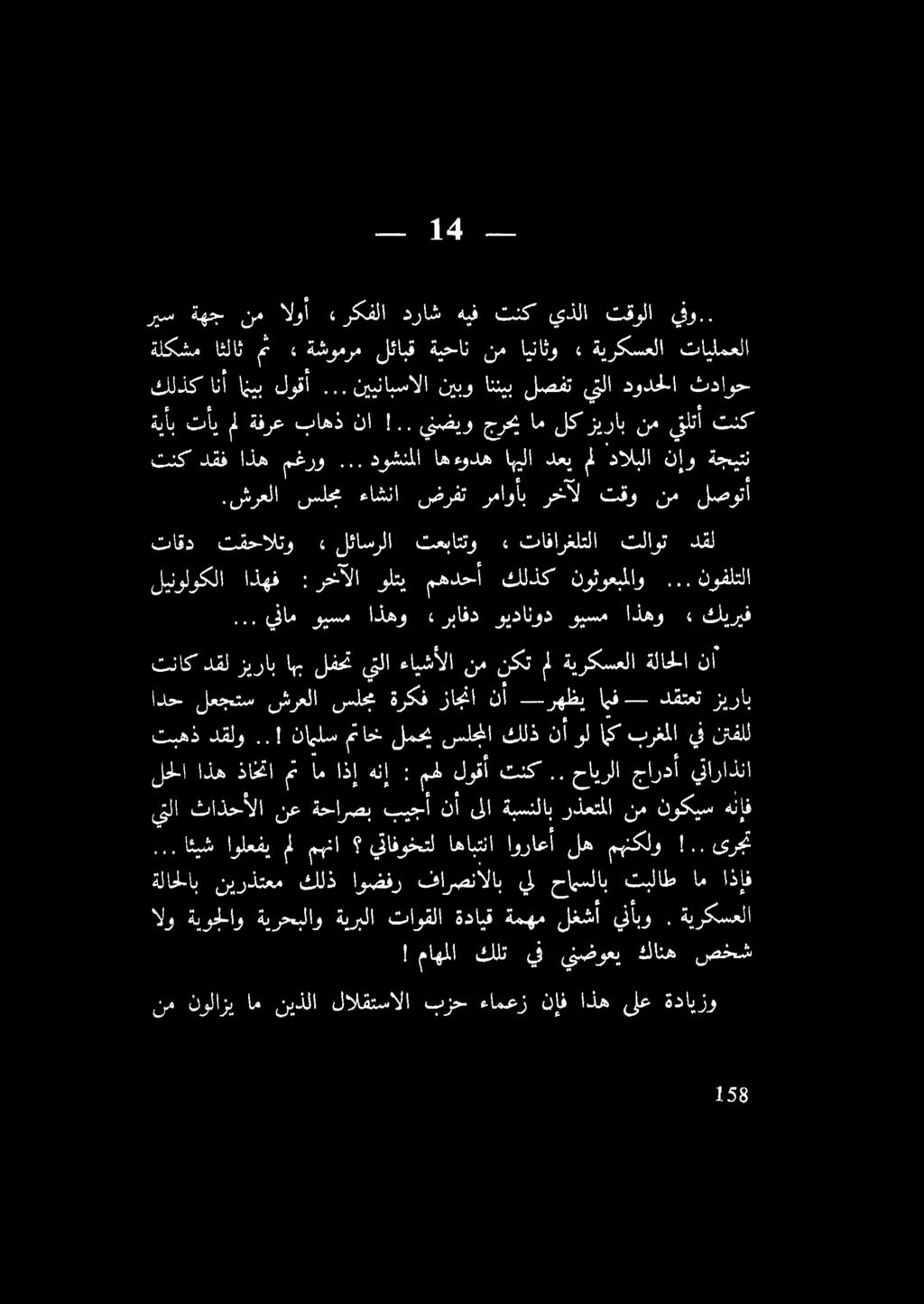 دل 14 ]ل.شرعلا سلجم ءاشنا ضرفت رماوأب رخآل تقو نم لصوتأ ثنك دقف اذه مغرو... دوشنملا اهءوده ابيلأ دعي ل دالبلا نإو ةجيتن ةرأباثنأي 1 اةفرع.باهذ.نا' 1... يضيو جرحام.لكريزابنم قلتأ تنك لاذ انآ اني ةلوقأ.