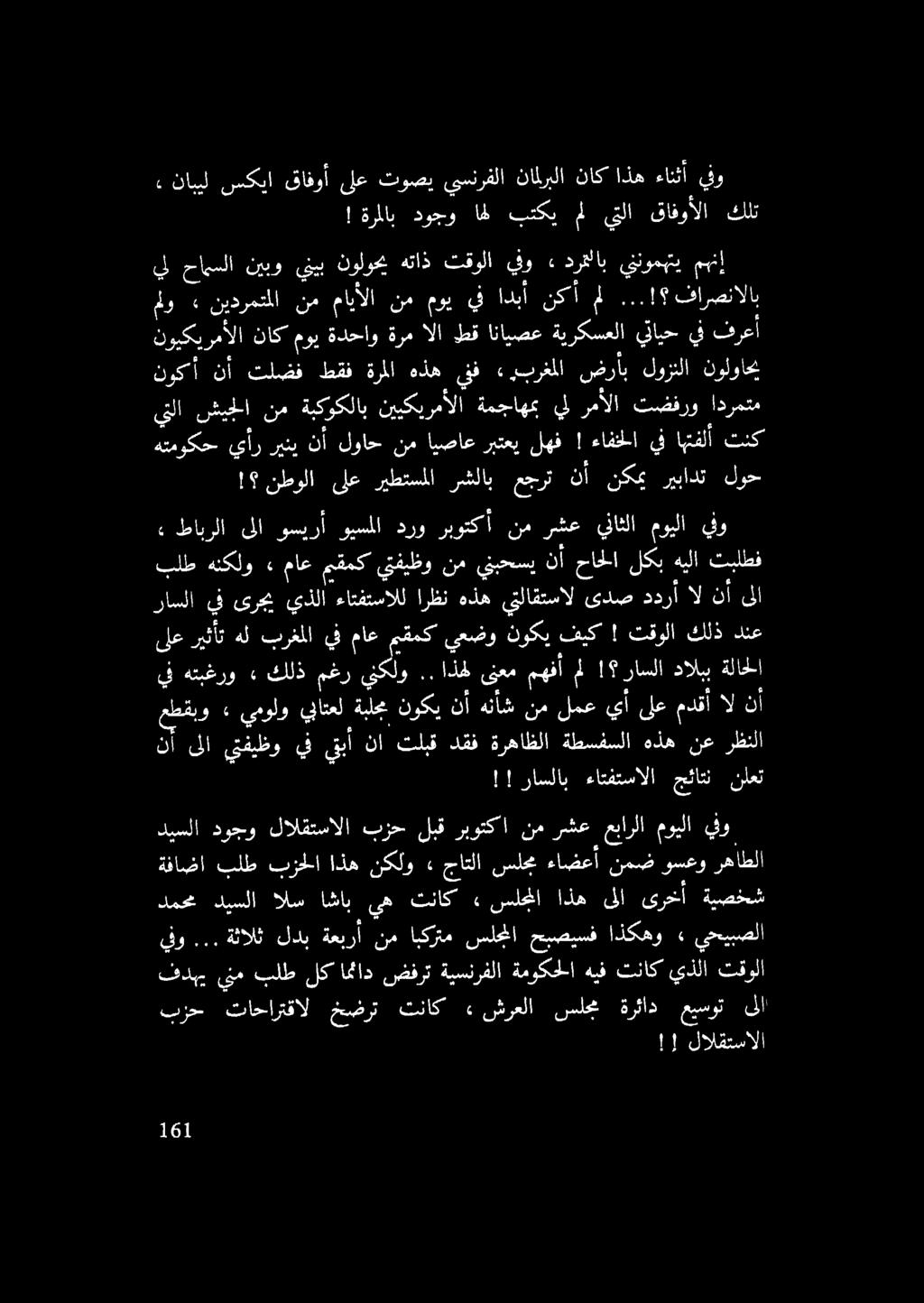 ! ةرملاب دوجو امل بتكي مل يتلا قافوألا كلت 6 نابيل سكنا قافوأ لع توصي يبنرفلا نالربلا ناك اذه ءانثأ فو! نطولا ىلع ريطتسملا رشلاب عجرت نأ كف نباذت لوح هتيوكمم يار ركعقأ لواح نم ايصاعربتعي لهف!