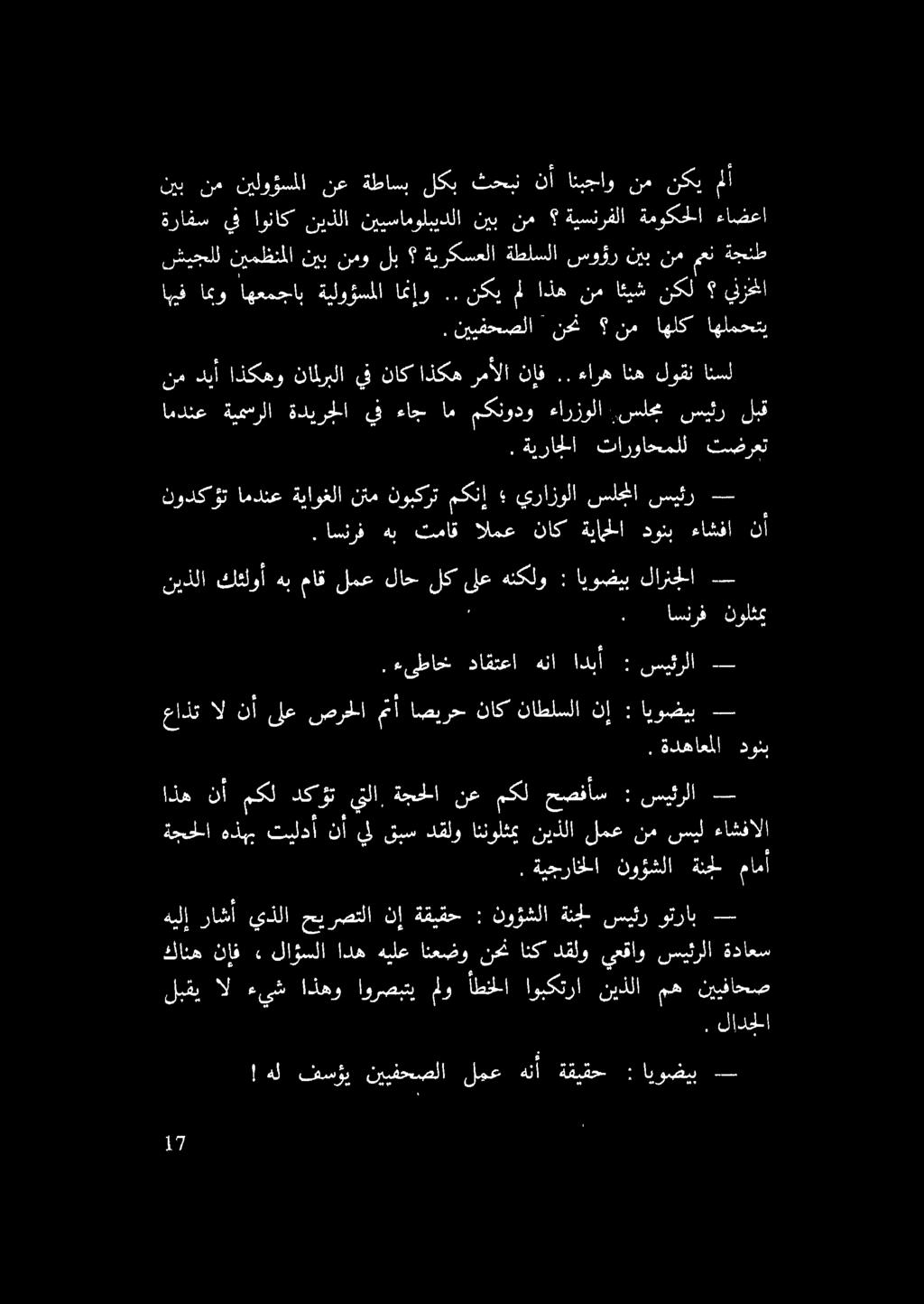 . نييفحصلا نحن نم اهلك اهلمحتي اهيف امبو اهعمجاب ةيلوؤسملا امنإو.