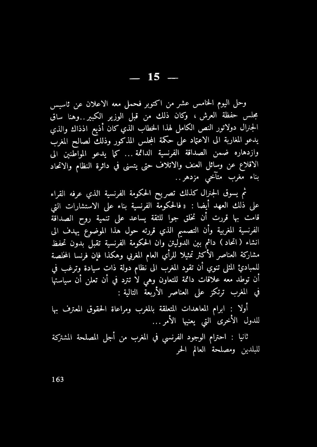 تت 152..رهدزم يخاتم برغم ءانب داحنالاو ماظنلا ةرئاد يف ىنستي ىتح فالتالاو فنعلا لئاسو نع عالقالا ىلا نينطاوملا وعدي امك.