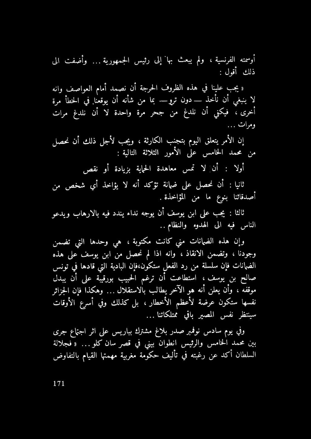 .. ةيروهمجلا سيئر ىلإ اهب ثعبي ملو» ةيسنرفلا هتمسوأ : ةيلاتلا ةثالثلا قويا لع سمائل كمحم نم لصحأ نأ كلذ لجأل بحشو» ةثراكلا بلجتب مويلا قلعتي رمألا نإ نمت أ هداني,ةناطا هده نبت هل > نأ كي الوآ.