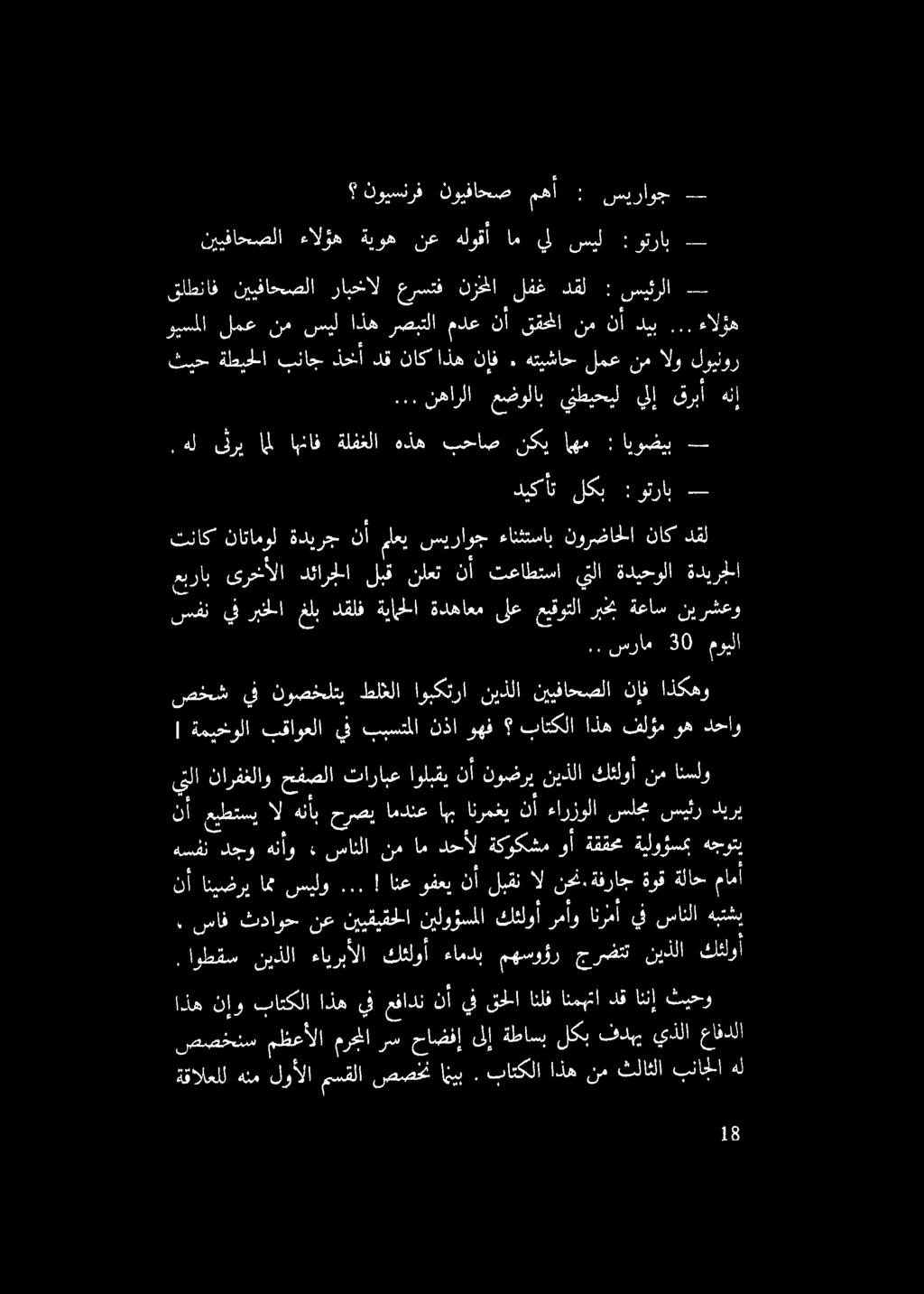 ةديرجلا تناك ناتامول ةديرج نأ ملعي سيراوج ءانثتساب نورضاحلا ناك دقل! ةميخولا بقاوعلا يف ببستملا نذا وهف باتكلا اذه فلؤم وه دحاو صخش يف نوصخلتي طلخلا اوبكترا نيذلا نييفاحصلا نإف اذكهو.