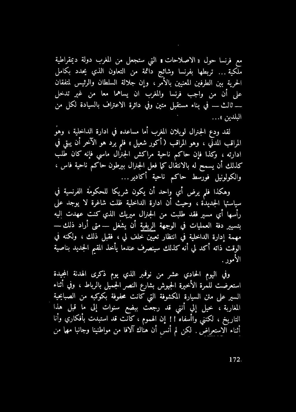 لا كيريم لارنجلا نم تبلطدقف ريسميأ اهسأر ىلع دجوي ال ةرغاش تلظ ةيلخادلا ةرادا نأ ثيحو» ةديدجلا اهتسايس.( نيدلبلا.