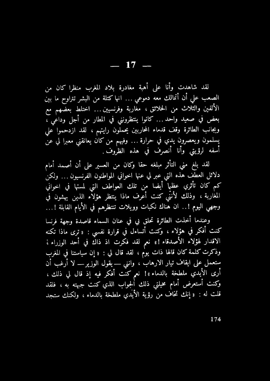 تع 7177 تح. فورظلا هذه يف فرضنا انأو يتيؤرل ةفسأ نع يل اربعم ينقئاعي ناك نم مهيفو.