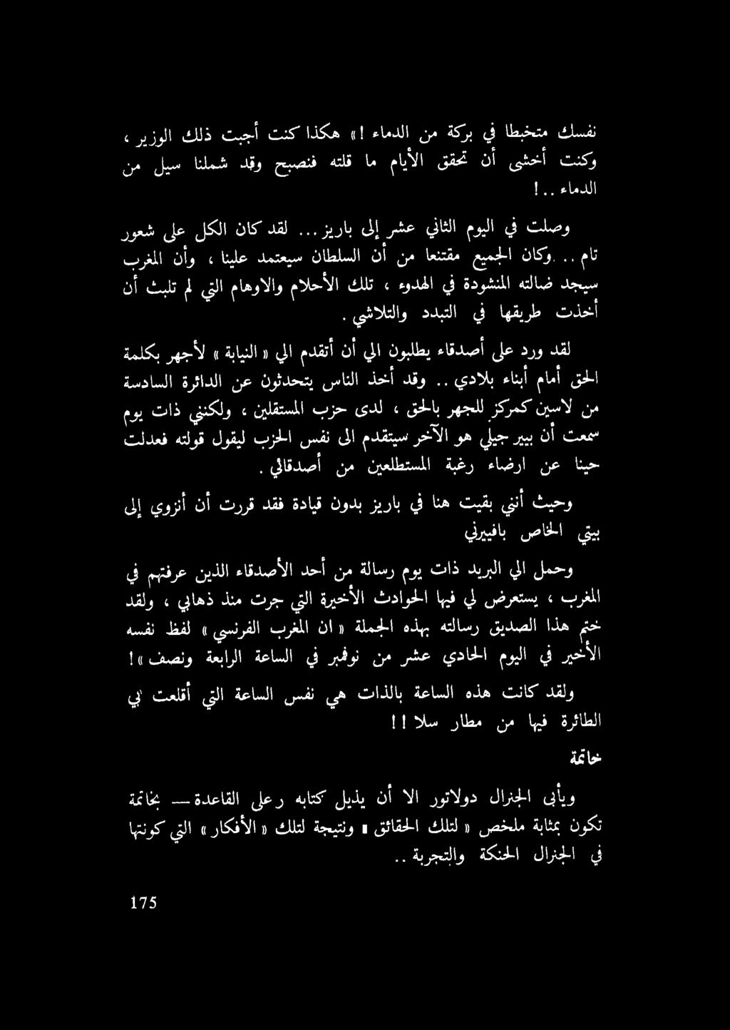 ..زيراب ىلإ رشع يناثلا مويلا يف تلصو ةملكب رهجأل» ةباينلا «يللا مدقتأ نأ يلا نوبلطي ءاقدصأ ىلع درو دقل,:ياقدصأ نم نيعلطتسملا ةبغر ءاضرا نع انيح تلالمقاكولوقيلبزل سفن ىلامدقتنم رخألاهب بج ريب نأ تعم