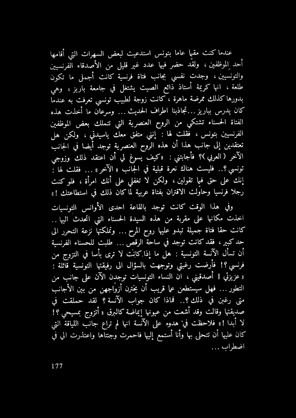 . بارطضا يف يلا ترذتعاو اهاتنجو ترمحاف ابيلإ عمتسأ انأو اهب ىلحتت نأ اهيلع ناك يلا ةقايللا بناج عارت م ابنا ةسنالا ىلع ءوده يف تظحالف (! ادبأ ال!