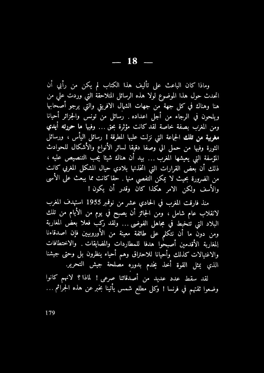 بس 2188: تع نأ يبأر نم نكي مل باتكلا اذه فيلأت ىلع ثعابلا ناك اذامو نم يلع تثدرو يلا ةقحالتملا لئاسرلا هذه الول عوضوم ا اذه لوح ثدحنا نم اسولف نرعليو اهباحصأ وجري يتلاو يقيرفالا لامثلا تاهج نم ةهج لك