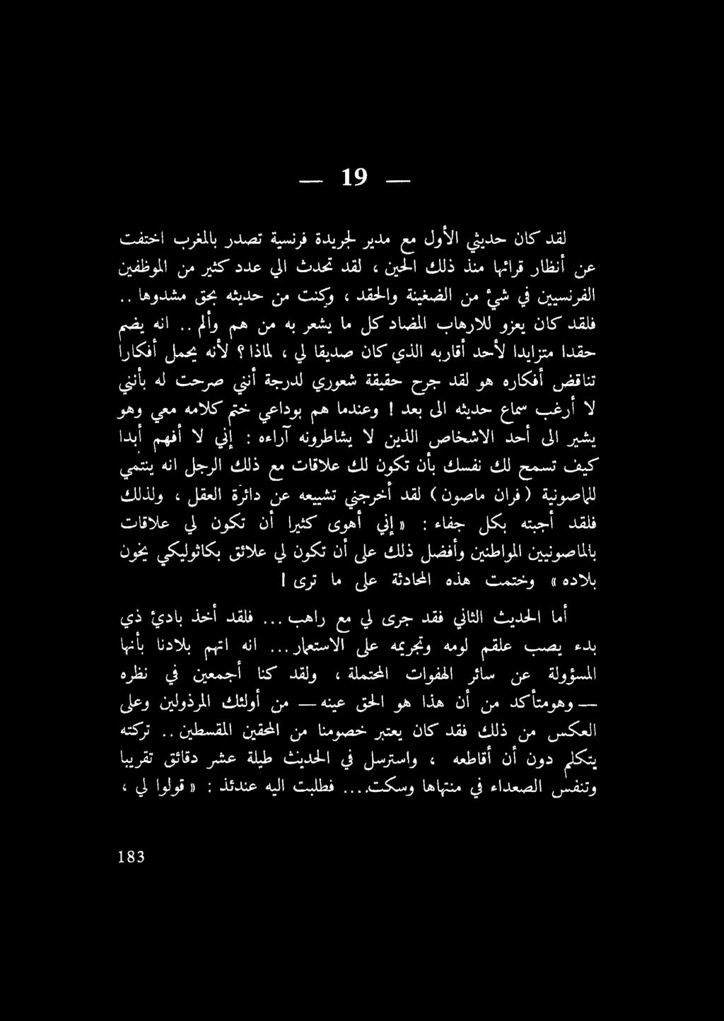 » يل اولوق ١» : ذئدنع هيلا تبلطف...تكسو اهابهتنم يف ءادعصلا سفنتو ابيرقت.قئاقد رشع ةليط كيدحلا يف لسرتساو» هعطاقأ نأ نود لكي هتكرت.
