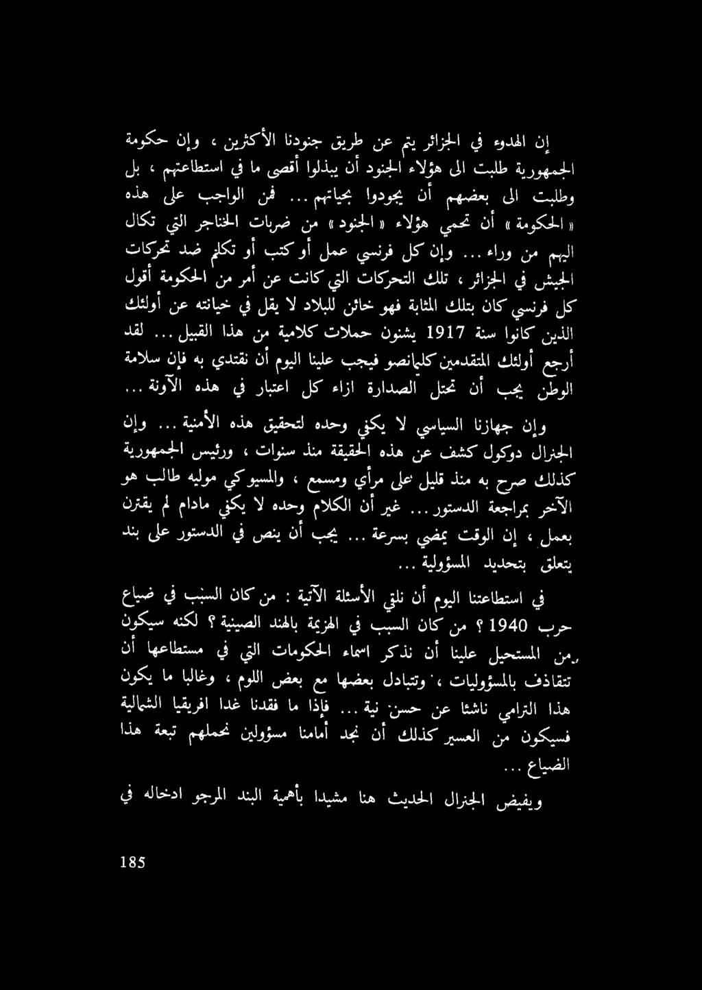ةموكح نإو» نيرثكألا اندونج قيرط نعمتي رئازجلا يف ءودهلا نإ 3 مهتعاطتسا يف ام ىصقأ اولذبي نأ دونجا كال ىلا تبلط ةيروهمحلا هذه ىلع بجاولا ن.ي ف.
