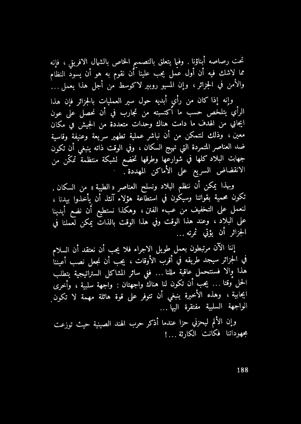 نكمتنل كلذو نع ناكم يف شيجلا نم ةددعتم تادحو كانه تماد ام فدهحلا نم يناجيا نوخ لع لصغ انآ ق.تراك ني ةبيس هه بح. نيحلك يأرلا اذه نإف رئازجلاب تايلمعلا ريس لوح هيلا يأر نم ناك اذإ هنإو.