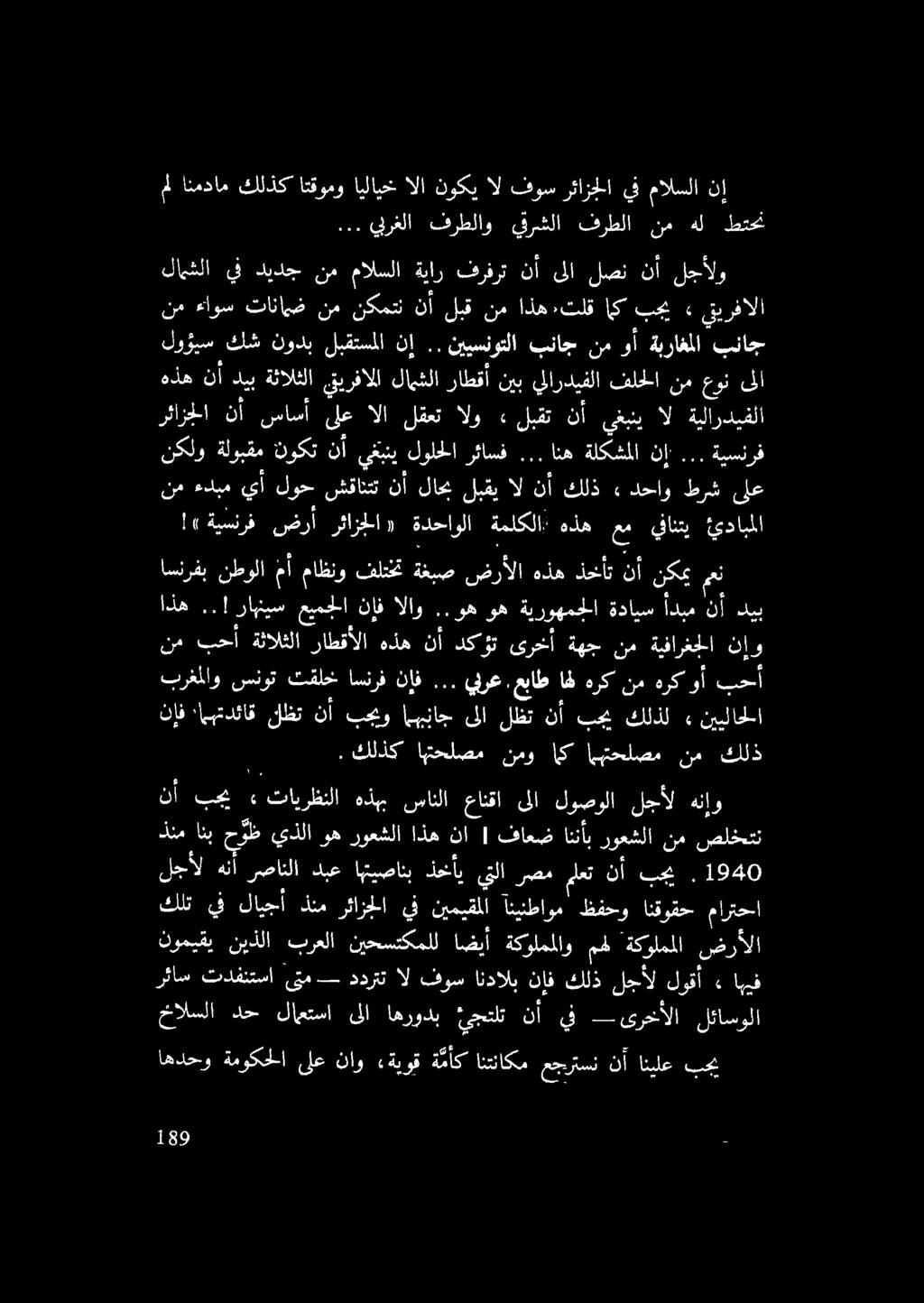.نييسنوتلا بناج نم وأ ةبراغملا بناج هذه نأ ديب ةثالثلا, قيرفالا لامشلا راطقأ نيب يلارديفلا فلحلا نم عون ىلا الا 0 الو» لبقت نأ ىغبني ال رئازجلا نأ يااىلع ١ ةيلارديفلا نكلو ةلوبقم نوكت نأيغبني :ب