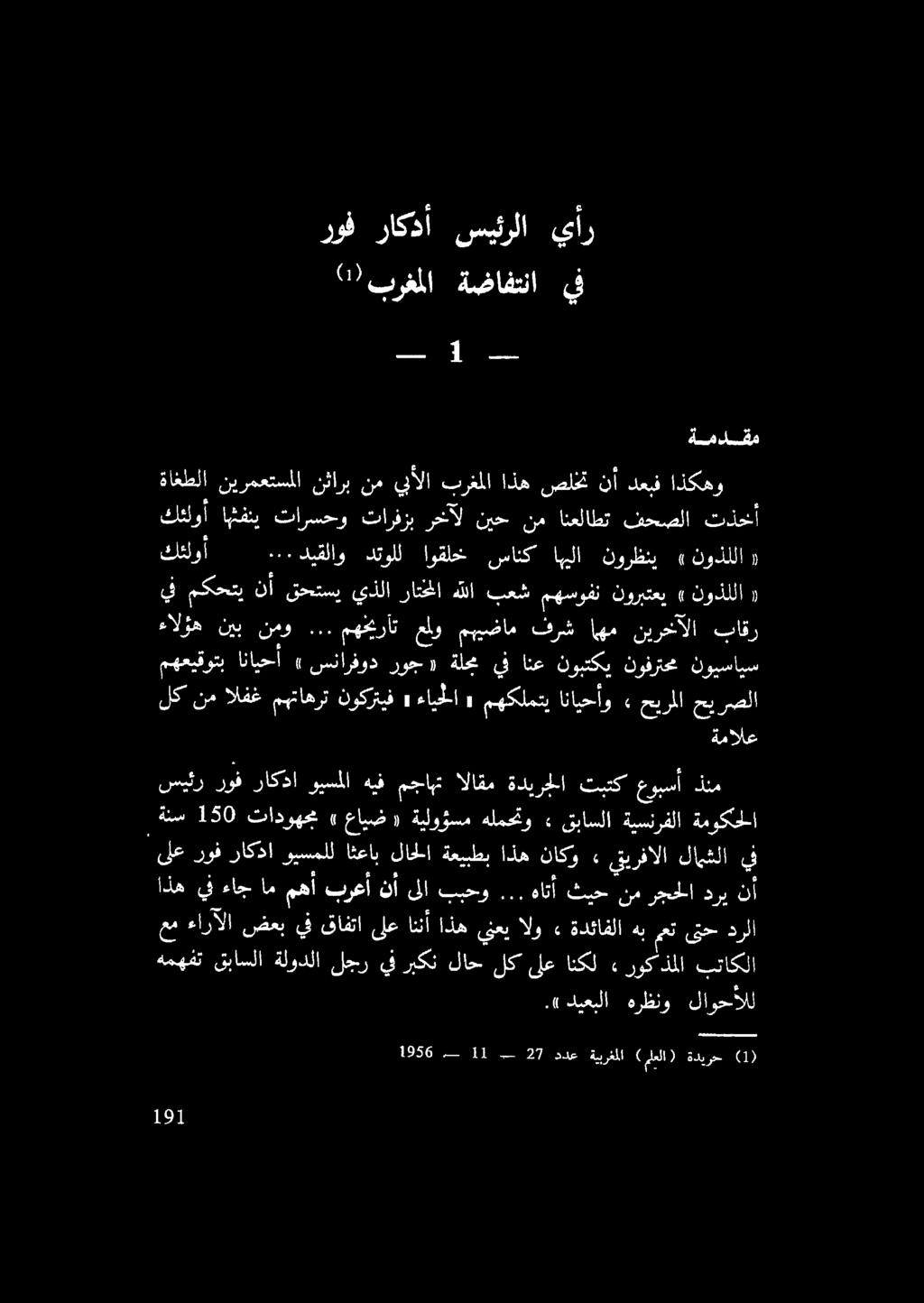 انيلا: ةورظي 1 نوذللا ف فيدل نأ عم ب يذلا راتحما هللا بعش مهسوفن نوربتعي ) نوذللا ( ءالؤه نيب نمو.